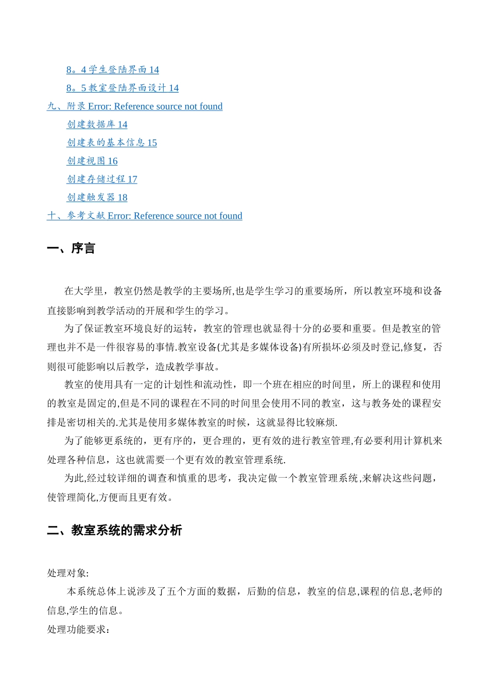 教室管理系统数据库课设_第2页