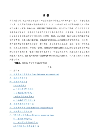 教室管理系统数据库课设