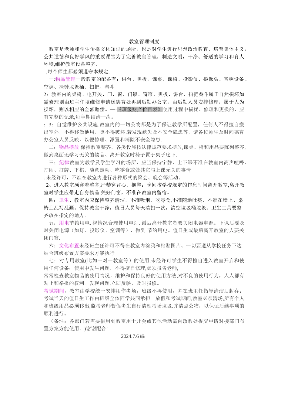 教室管理制度_第1页