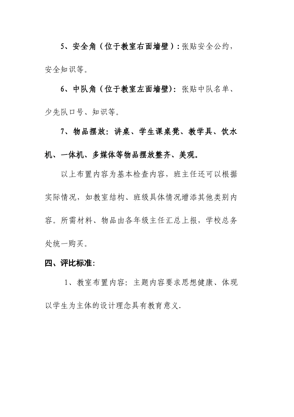 教室规范布置方案_第3页