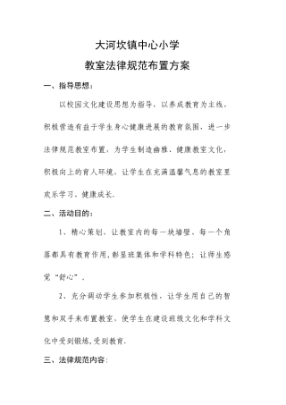 教室规范布置方案