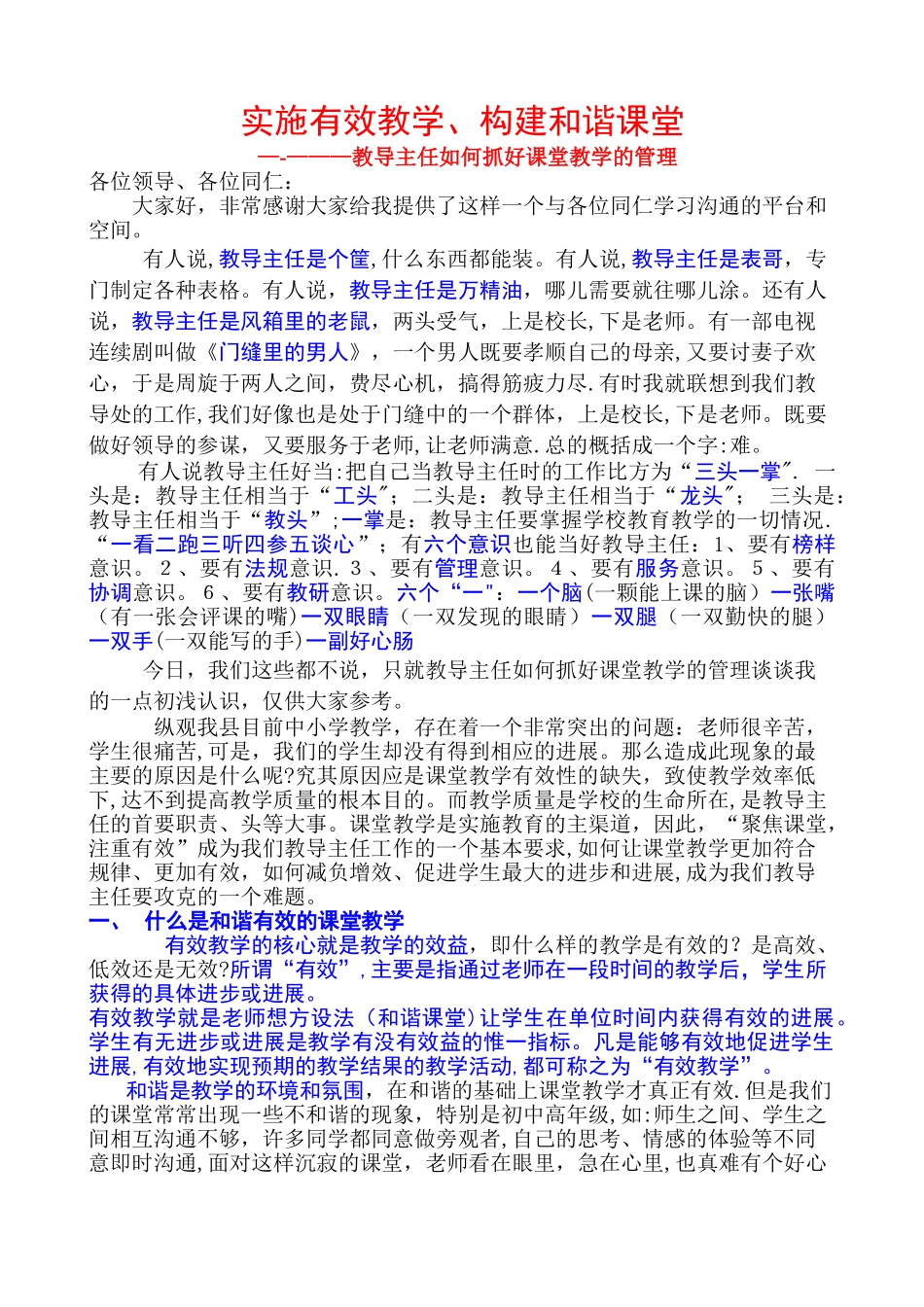 教导主任如何抓好课堂教学管理_第1页