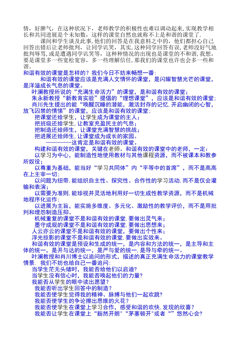 教导主任如何抓好课堂教学管理_第2页
