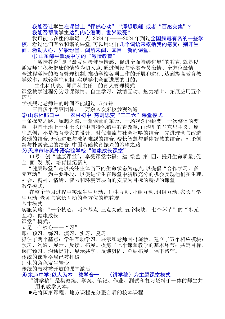 教导主任如何抓好课堂教学管理_第3页