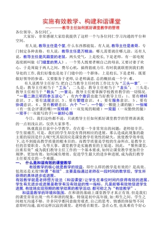 教导主任如何抓好课堂教学管理