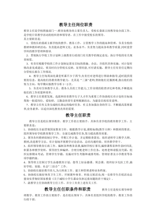 教导主任岗位职责