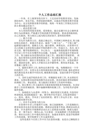 教导主任个人工作总结汇报