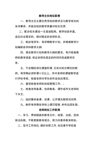 教导主任岗位职责