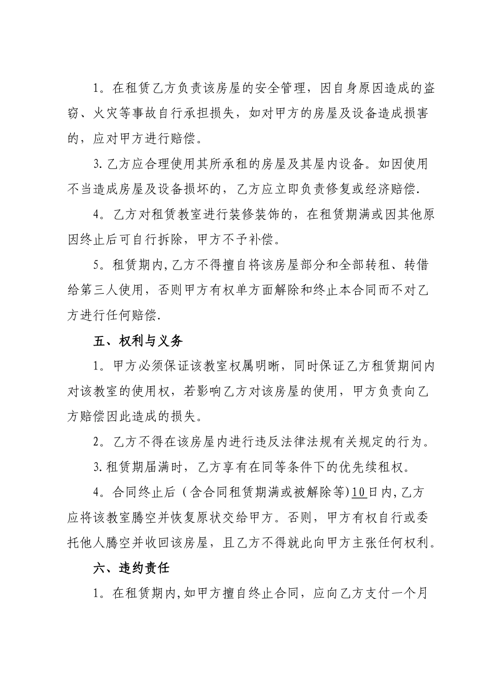 教室租赁合同_第2页