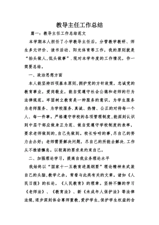 教导主任工作总结