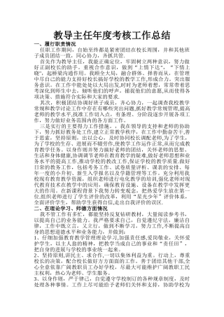 教导主任年度考核工作总结