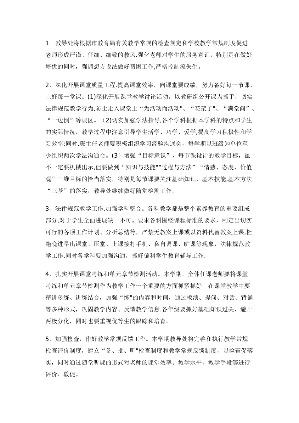 教导处2024-2024工作计划_第2页