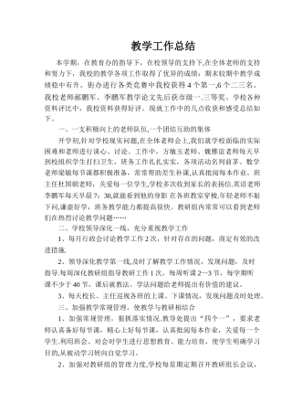 教导主任教学工作总结