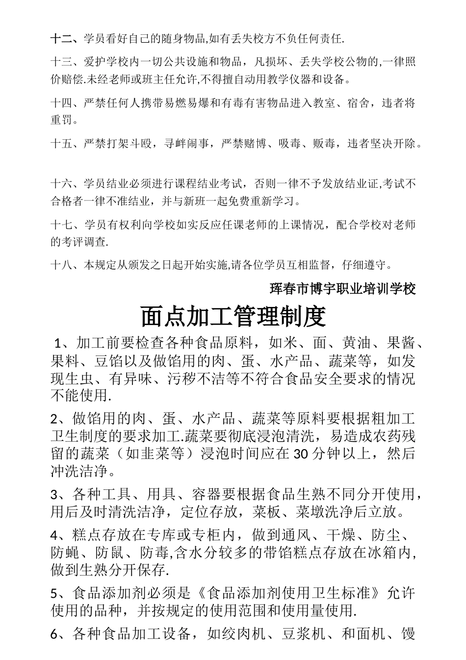 教室管理规定_第3页