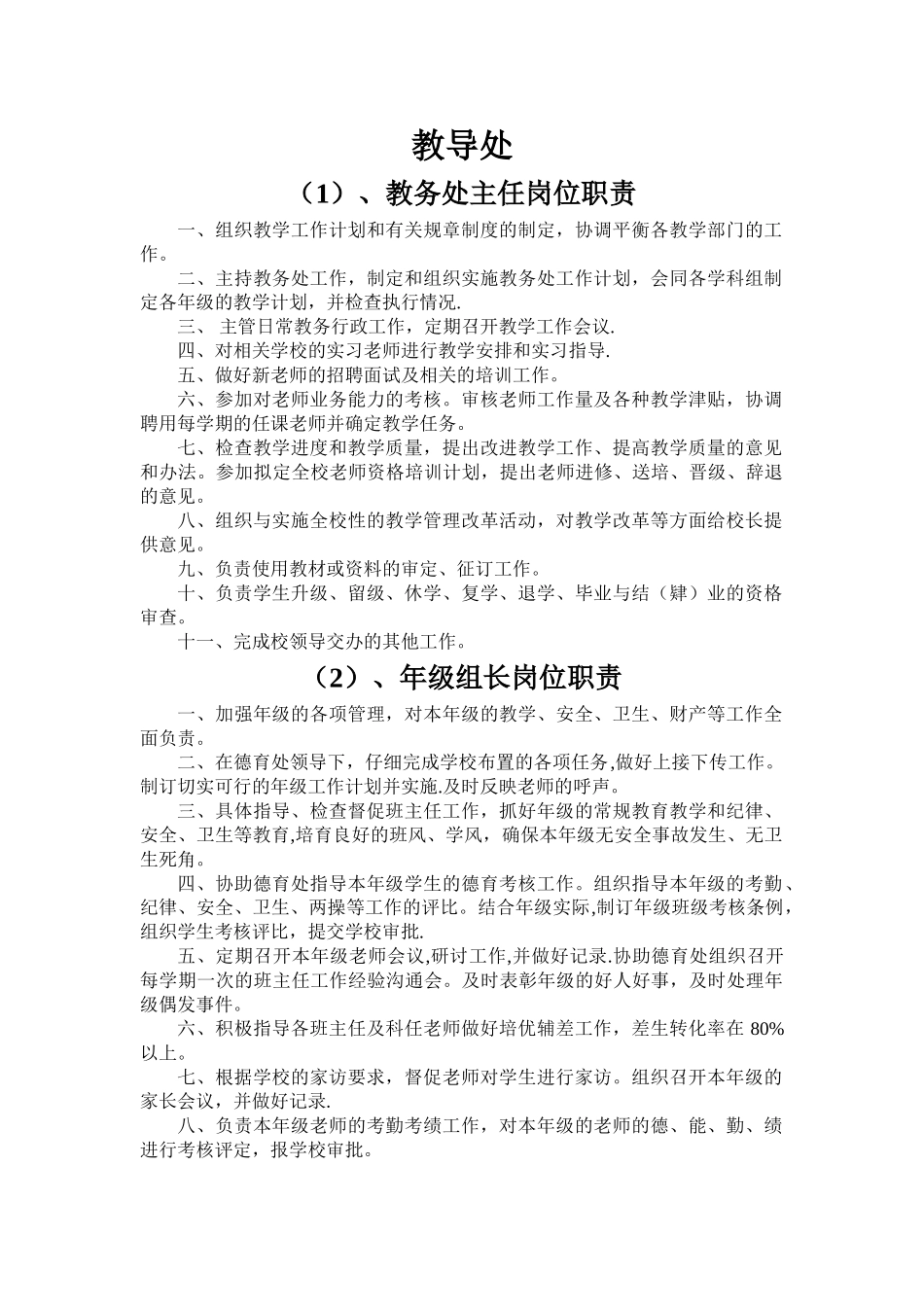 教导处各项管理制度_第1页