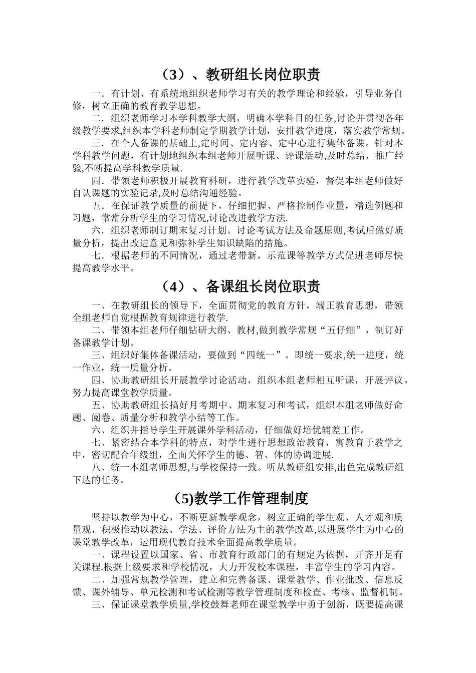 教导处各项管理制度_第2页