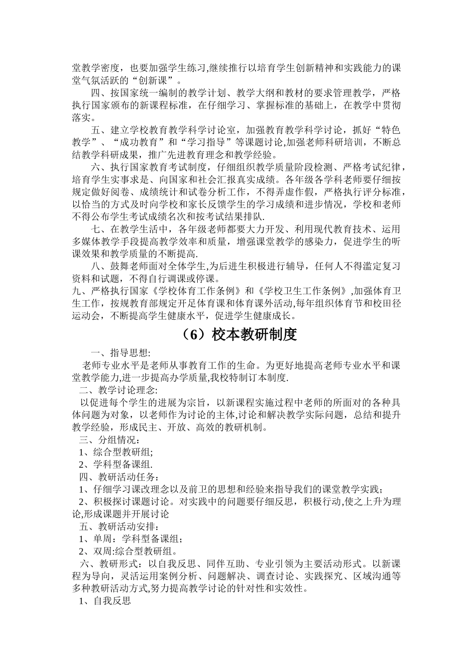 教导处各项管理制度_第3页