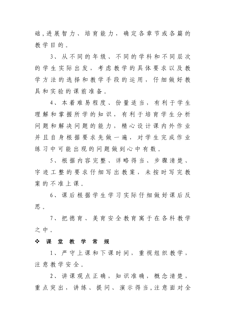 教导处教学指导跟进制度_第2页