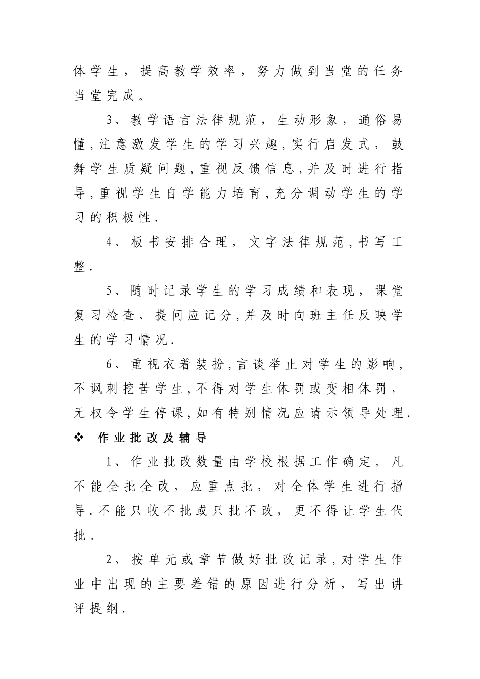 教导处教学指导跟进制度_第3页