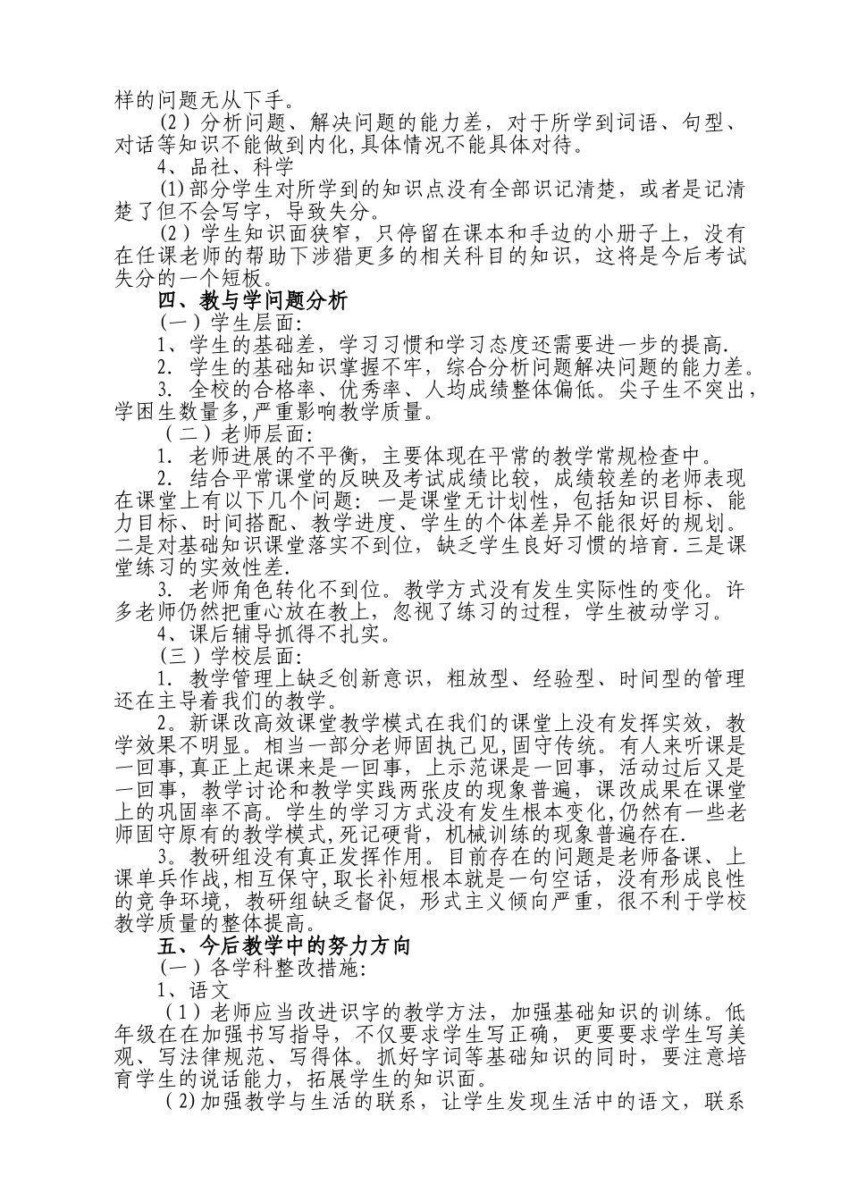 教导处期中考试质量分析报告_第2页