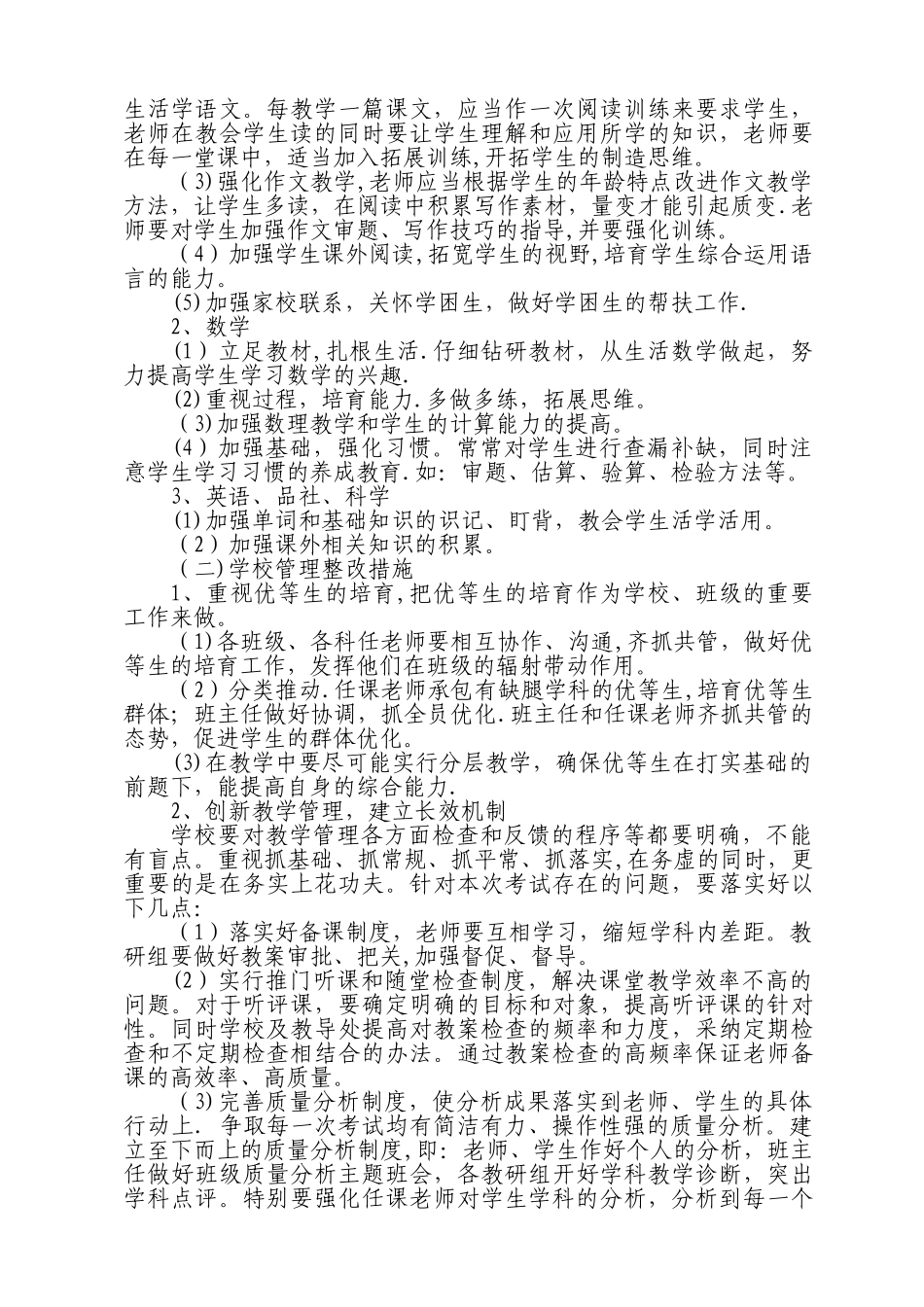 教导处期中考试质量分析报告_第3页