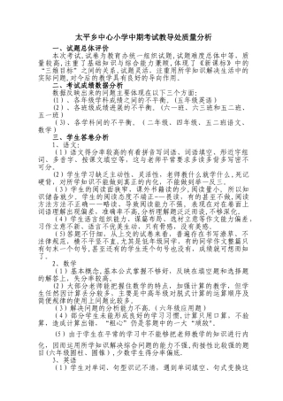 教导处期中考试质量分析报告