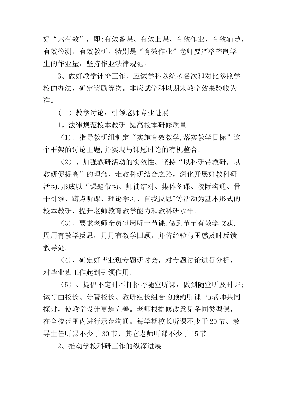教导处工作计划(行事历)_第2页