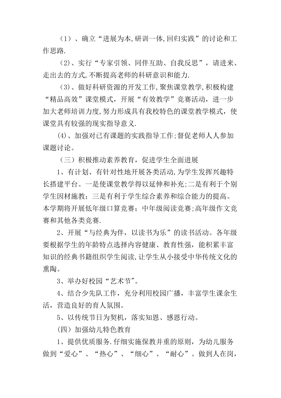 教导处工作计划(行事历)_第3页
