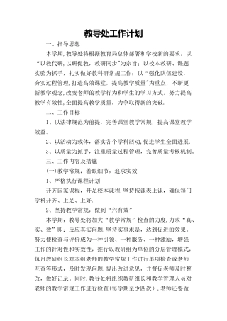 教导处工作计划(行事历)