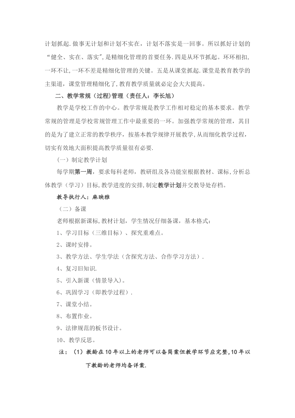 教导处精细化管理_第2页