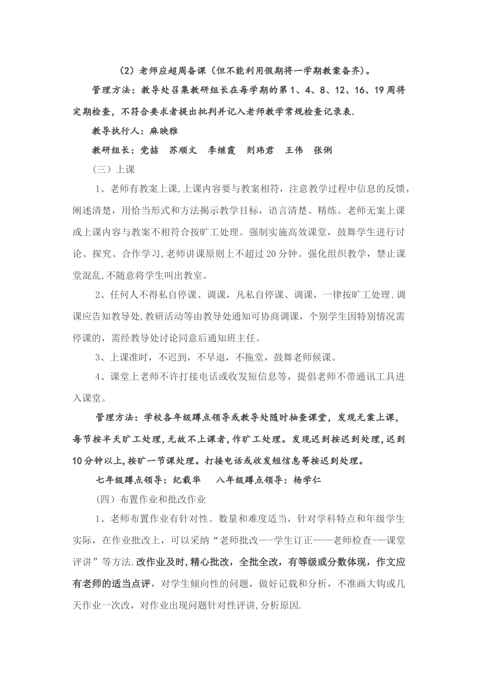 教导处精细化管理_第3页