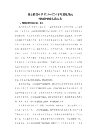 教导处精细化管理