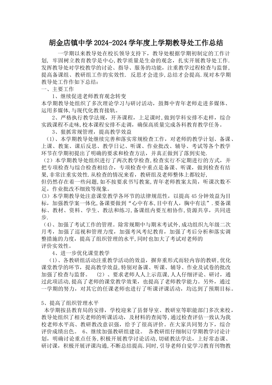 教导处工作总结_第1页