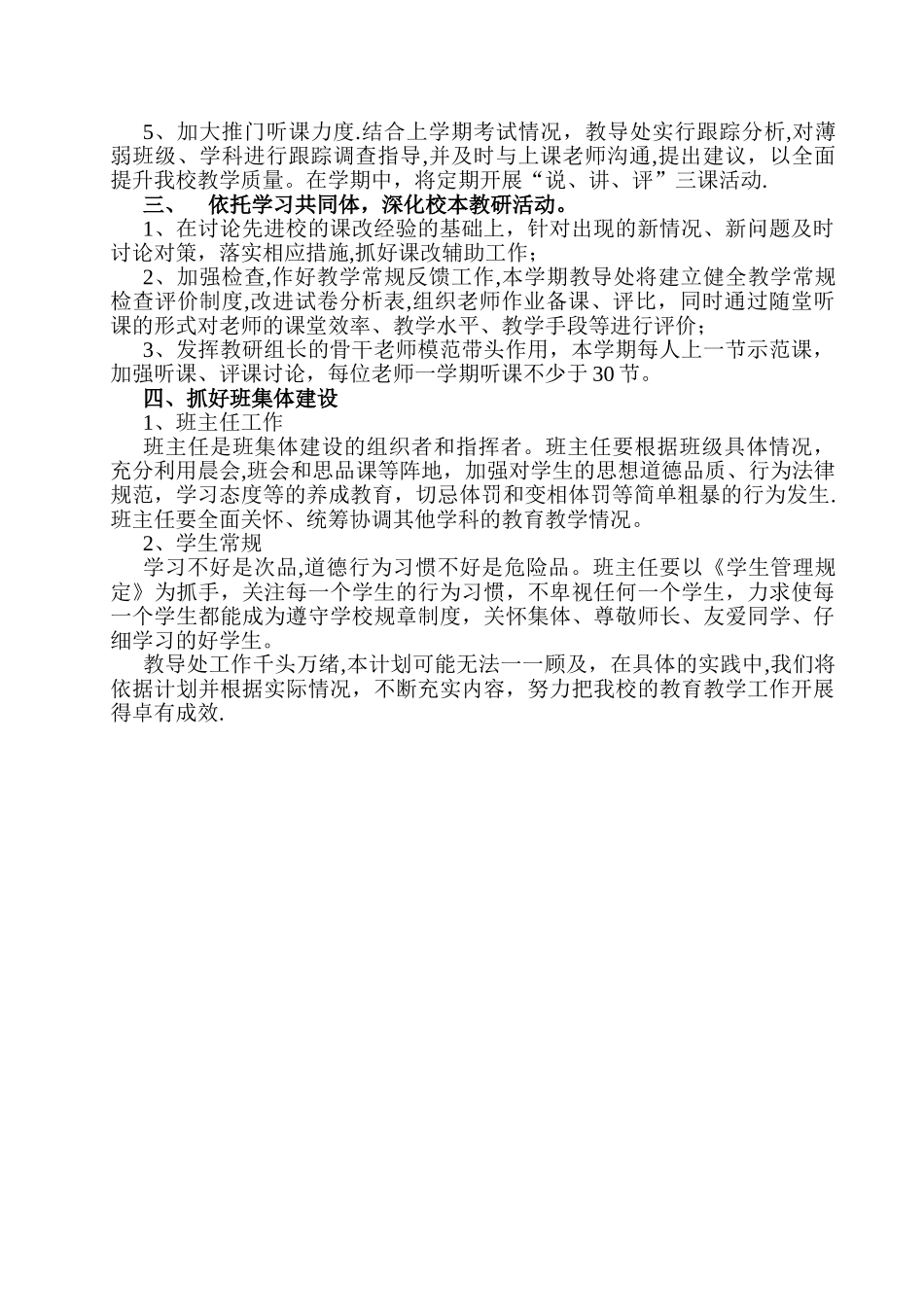 教导处工作计划_第2页