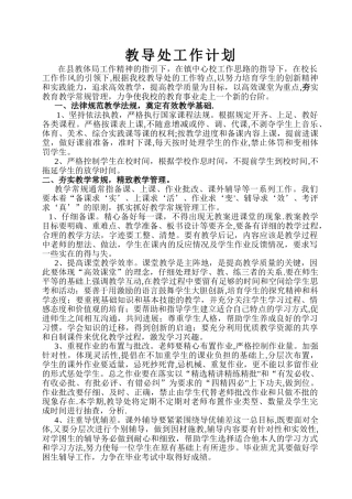 教导处工作计划