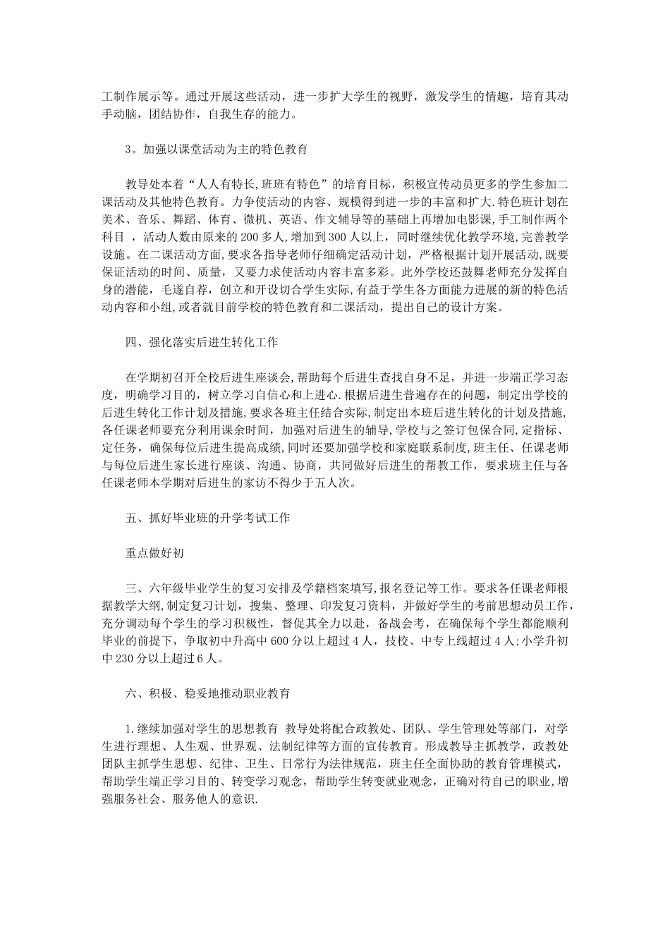 教导处教学工作计划2篇_第3页