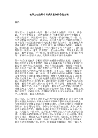 教导主任在期中考试质量分析会发言稿