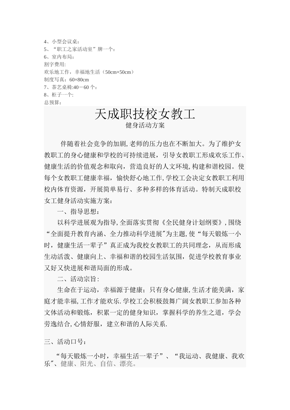 教工之家活动室方案_第3页