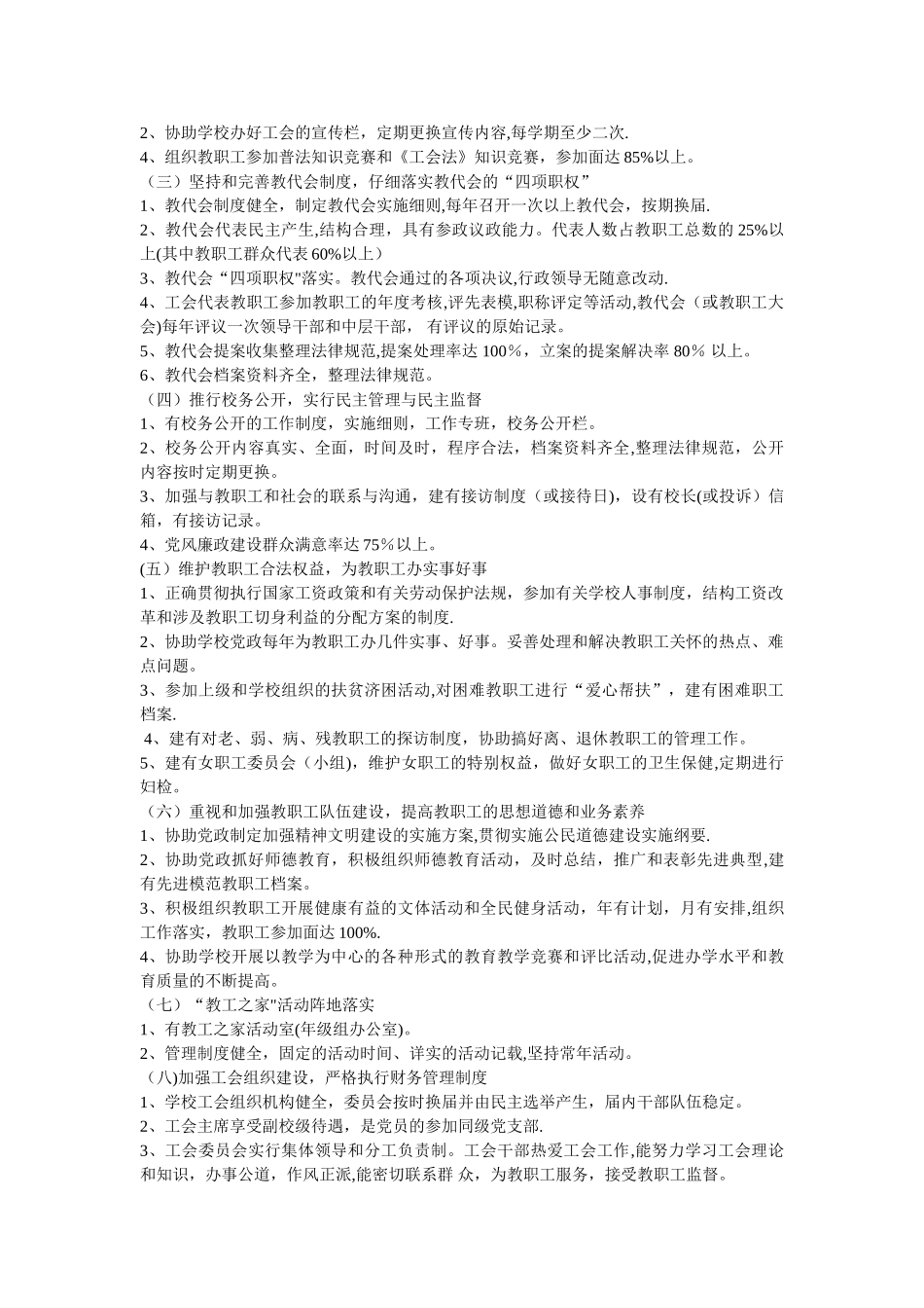 教工之家建设方案_第2页