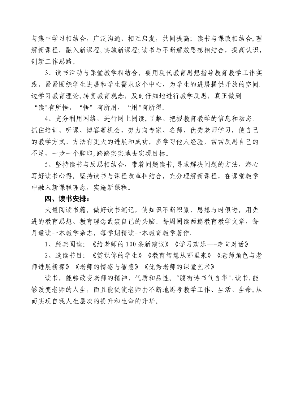 教师-个人读书计划_第2页