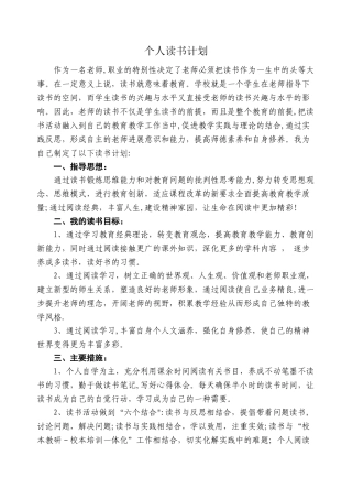 教师-个人读书计划