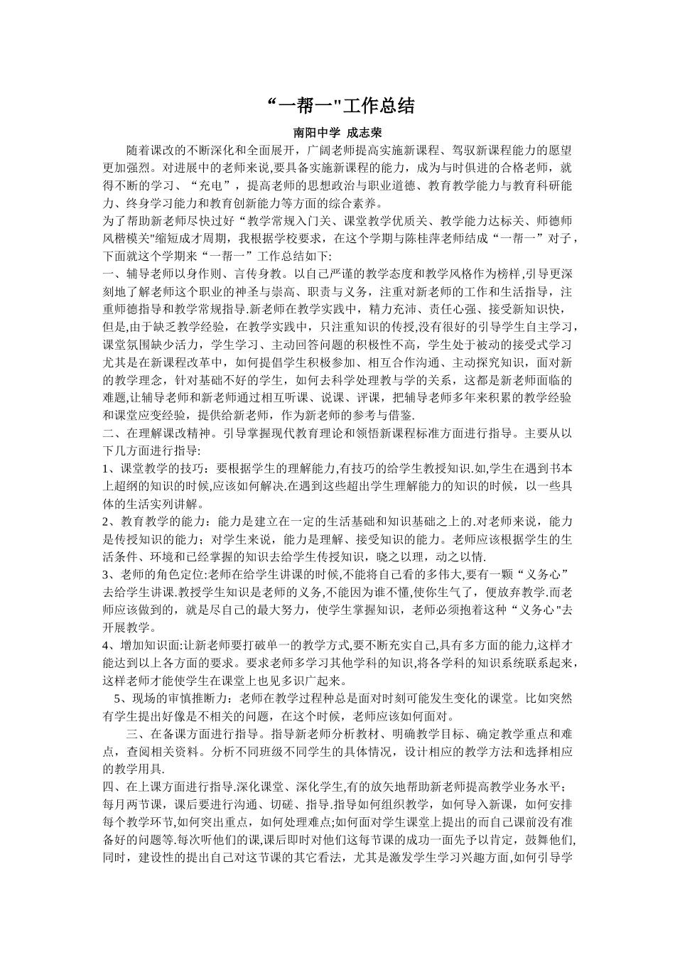 教师“一帮一”活动总结_第1页