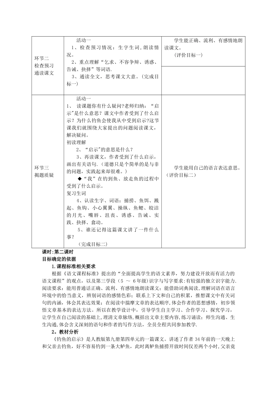 教师--学生都有--人教版五年级上册语文全册基于标准的教学设计---第四单元_第2页