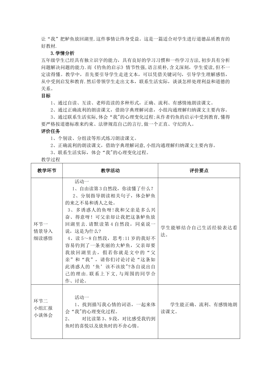 教师--学生都有--人教版五年级上册语文全册基于标准的教学设计---第四单元_第3页