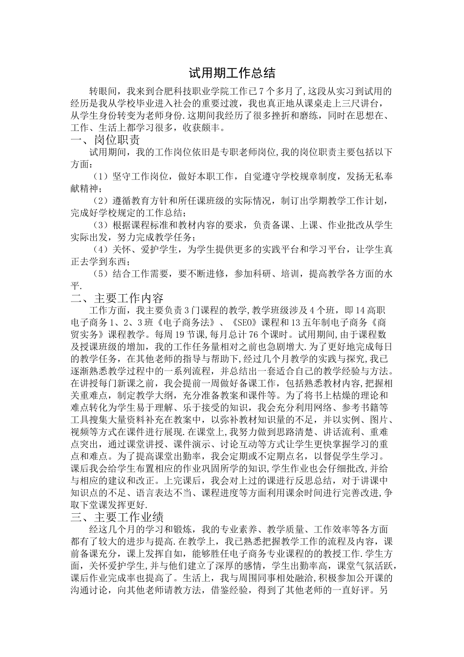 教师-试用期工作总结报告_第1页