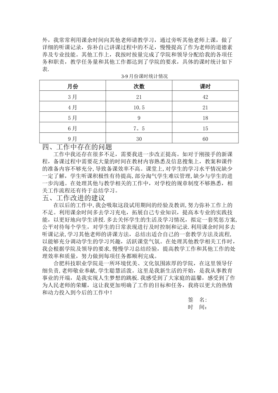 教师-试用期工作总结报告_第2页