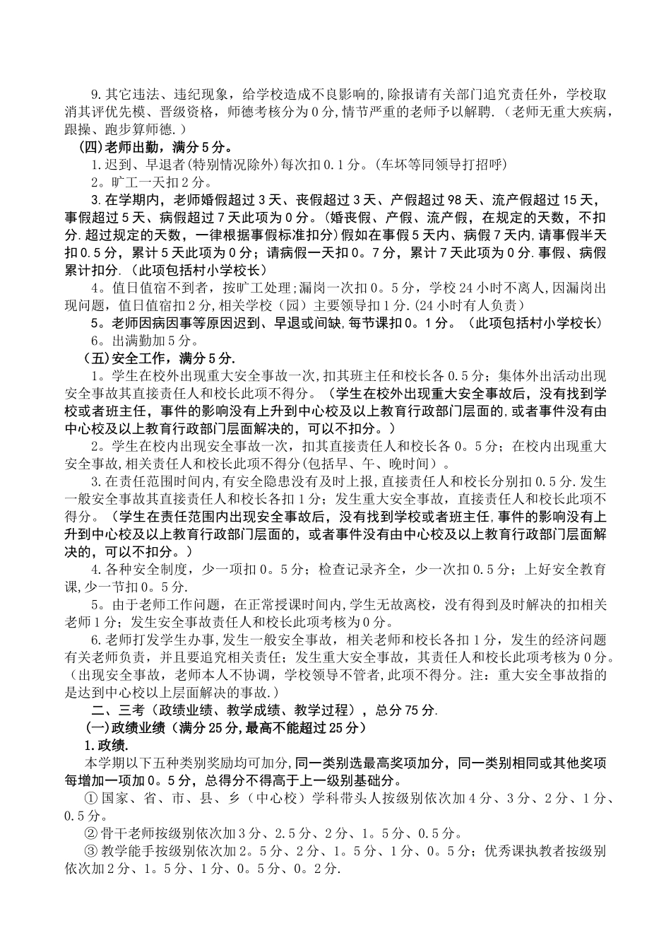 教师“一评三考”量化考核细则_第2页