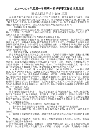 教导处干事工作总结及反思