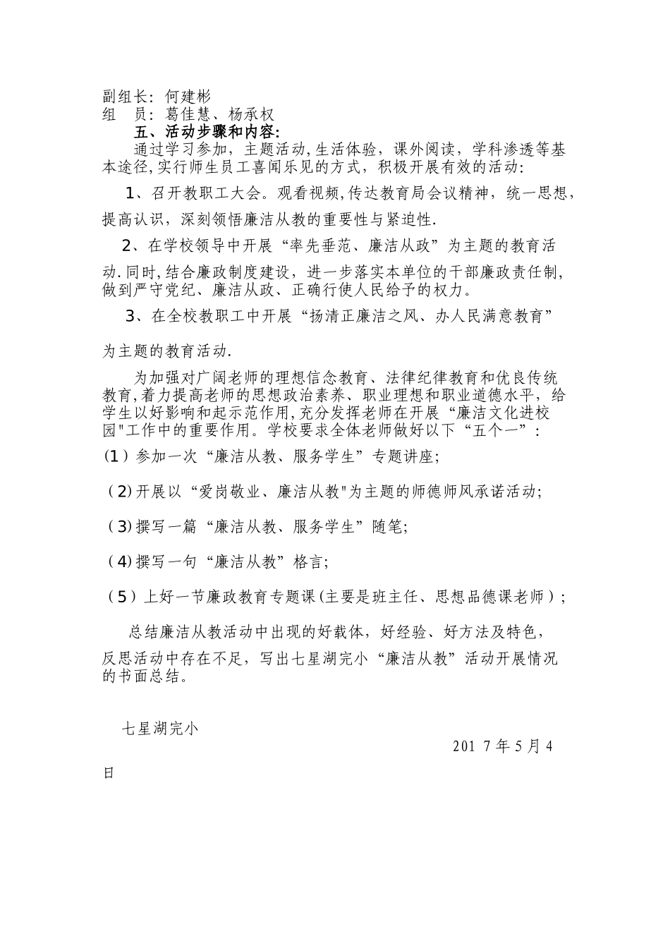 教师“廉洁从教”活动方案_第2页