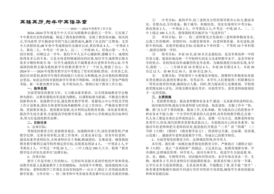 教导工作计划_第1页